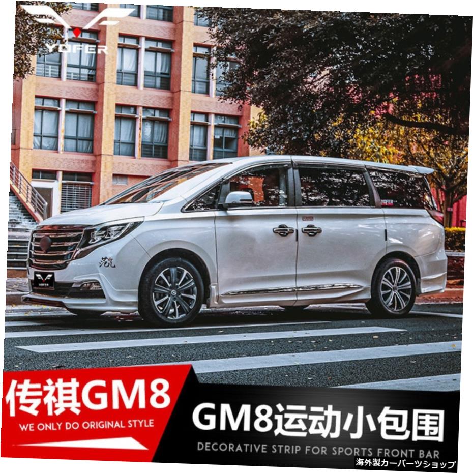 【サイドリアプライマー】GacYoferMotor Gm8モディファイドショベルリップスカートフロントリアバースポーツキットに適合 【Side Rear Primer】Suitable for Gac Yofer Motor Gm8 Modified Shovel Lip Skirt Front Rear Bar Sports Kit【並行輸入品】