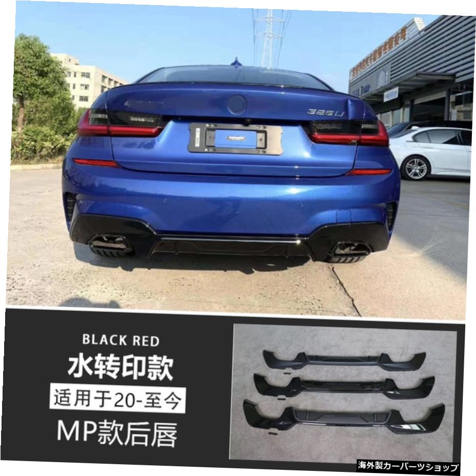 【ダブルサイドシート】新型Bmw3シリーズG28G20に適合フロント＆リアリップスモールアラウンドミドルネットカーボンファイバーテールホーン 【Double Side Sheet】Suitable for New Bmw 3-series G28 G20 Refitting Front and Rear Lip Small Encircling Middl【並行輸入品】