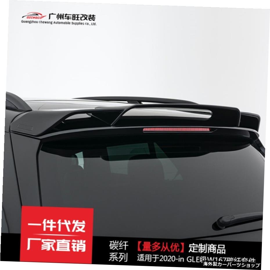 【テール】GleグレードキットW167改造テールスポイラーフロントリアリップカーボンファイバーカバーに適合 【tail】Suitable for Gle Grade Kit W167 Retrofitting Tail Spoiler Front Rear Lip Carbon Fiber Cover【並行輸入品】|Us Custom Parts Shop USDM
