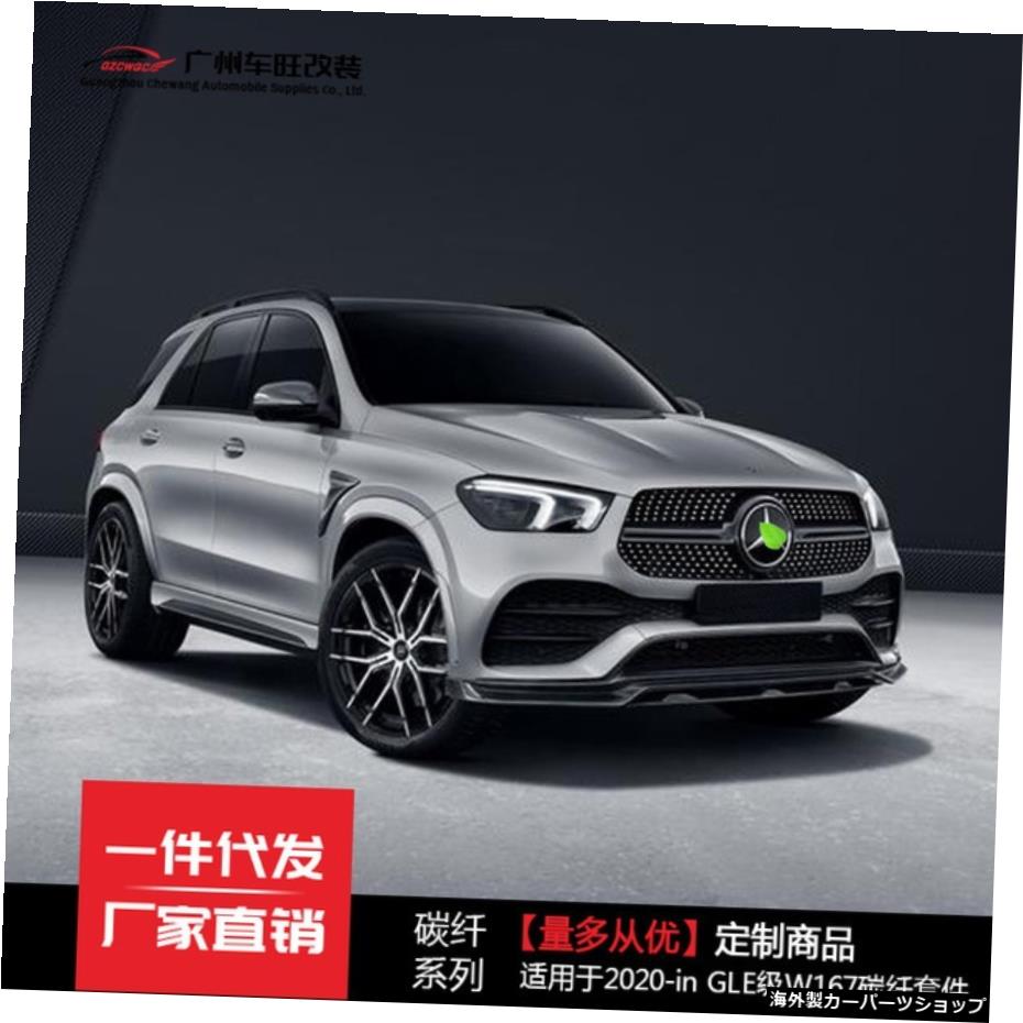 【前唇】GleグレードキットW167改造テールスポイラーフロントリアリップカーボンファイバーカバーに適合 【Anterior lip】Suitable for Gle Grade Kit W167 Retrofitting Tail Spoiler Front Rear Lip Carbon Fiber Cover【並行輸入品】｜Us Custom Parts Shop USDM