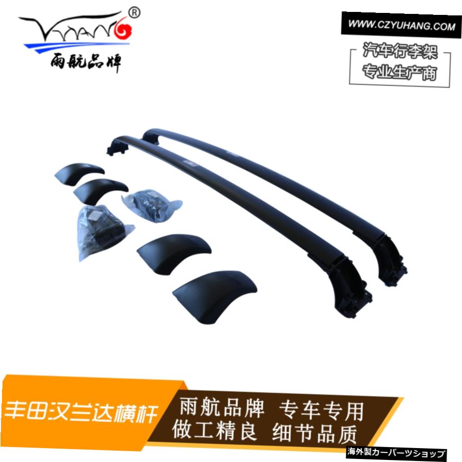 Yuhangルーフクロスバー2015に適していますトヨタハンランダ特殊アルミニウム合金車両 Suitable for Yuhang Roof Cross Bar 2015 Toyota Hanlanda Special Aluminum Alloy Vehicle【並行輸入品】