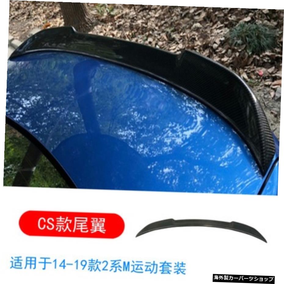 【Csテールカーボンファイバー】F22f23w2シリーズ235i240iモディファイドスモールサラウンドカーボンファイバーフロントリアリップサイドスカートテールウィング 【Cs Tail carbon Fiber】Suitable for F22f23 w 2 Series 235i 240i Modified Small Surround C【並行輸入品】|Us Custom Parts Shop USDM