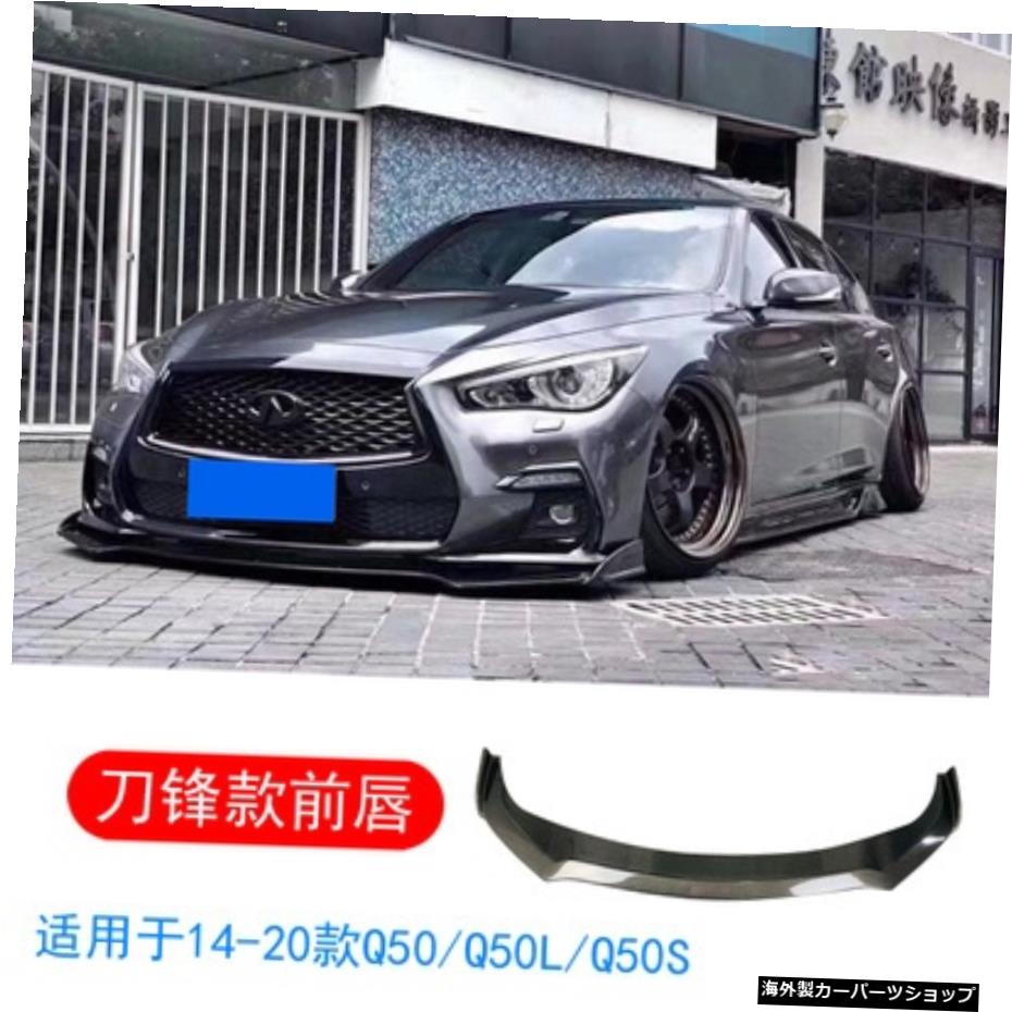 【リップカーボンファイバー】インフィニティQ50Q50lカーボンファイバーモディフィケーション、サラウンドリップ、フロントショベルサイドスカート、リアリップスポイラーに最適 【Lip carbon Fiber】Suitable for Infiniti Q50 Q50l Carbon Fiber Modificatio【並行輸入品】 115,500円