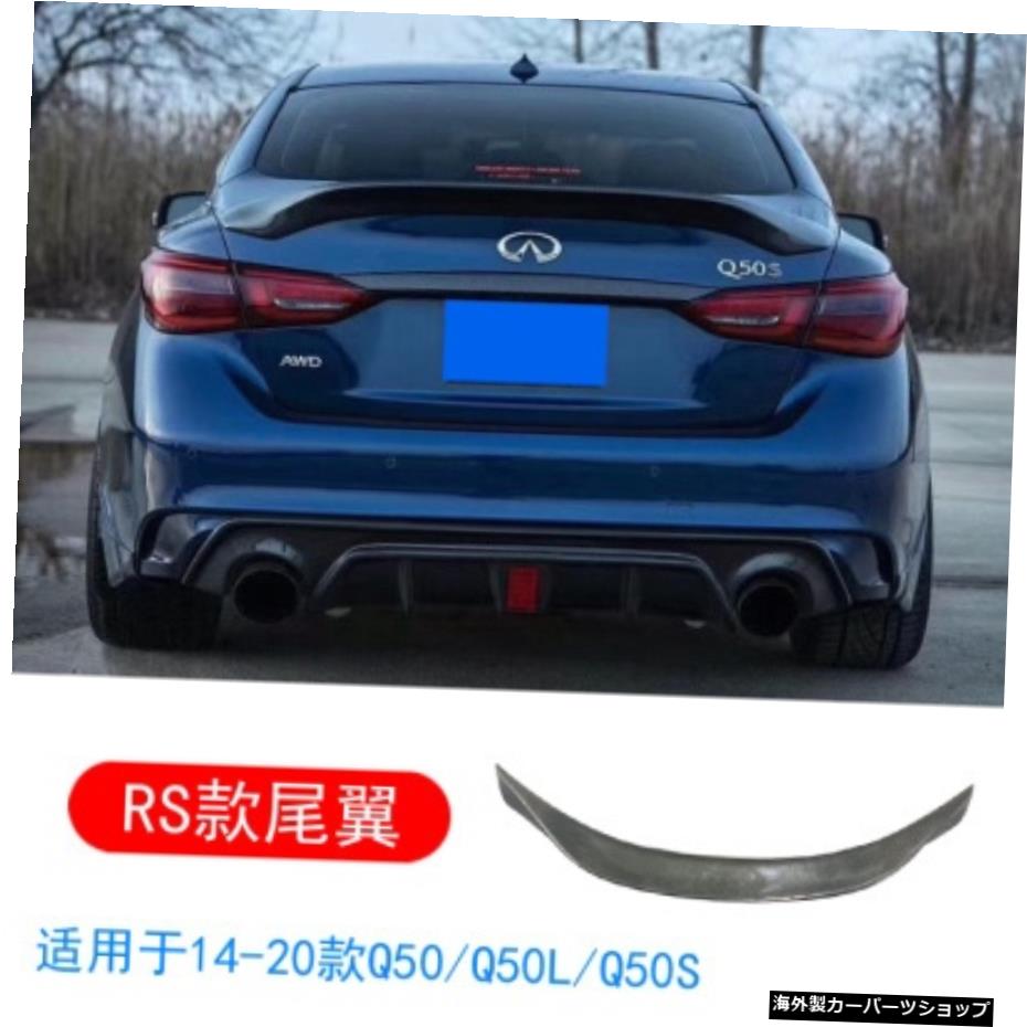 【Rsテールカーボンファイバー】インフィニティQ50Q50lカーボンファイバーモディフィケーション、サラウンドリップ、フロントショベルサイドスカート、リアリップスポイラーに最適 【Rs Tail carbon Fiber】Suitable for Infiniti Q50 Q50l Carbon Fiber Modif【並行輸入品】|Us Custom Parts Shop USDM