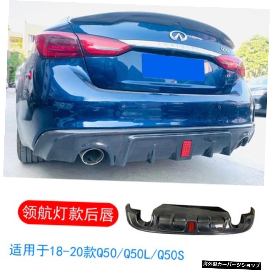 【18-20-カーボンファイバー】インフィニティQ50Q50lカーボンファイバーモディフィケーション、サラウンドリップ、フロントショベルサイドスカート、リアリップスポイラーに最適 【18-20 - Carbon Fiber】Suitable for Infiniti Q50 Q50l Carbon Fiber Modific【並行輸入品】