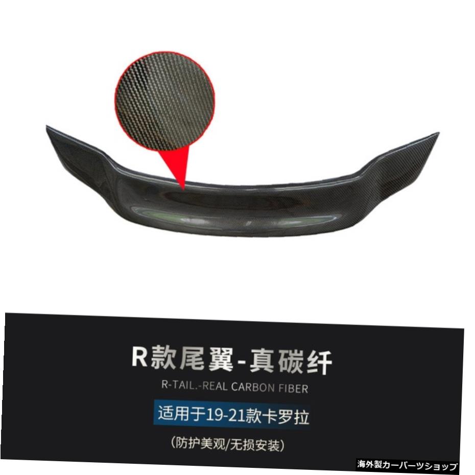 【rテールカーボンファイバー】トヨタ2019-21ニューカローラ大小サラウンドリフィットアップグレードフロントショベルリアリップサイドスカートテール 【r Tail carbon Fiber】Suitable for Toyota 2019-21 New Corolla Big and Small Surround Refit Upgrade 【並行輸入品】