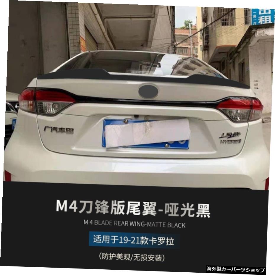 【テールダムブラック】トヨタ2019-21ニューカローラ大小サラウンドリフィットアップグレードフロントショベルリアリップサイドスカートテール 【Tail dumb Black】Suitable for Toyota 2019-21 New Corolla Big and Small Surround Refit Upgrade Front Shove【並行輸入品】｜Us Custom Parts Shop USDM