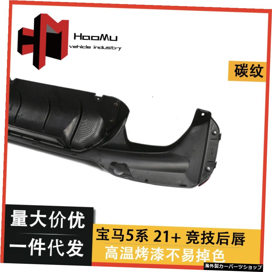 新しい21+w 5シリーズG30モディファイドスポーツバージョンブライトブラカーボンリップリアスポイラーに適しています Suitable for New 21 + w 5 Series G30 Modified Sports Version Bright Bla Carbon Lip Rear Spoiler【並行輸入品】｜Us Custom Parts Shop USDM