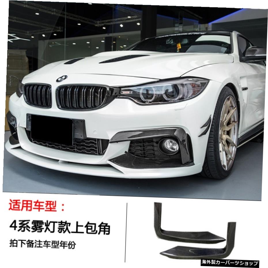 【アッパーラップアングル】wF32F33 F36 4シリーズモディファイドカーボンファイバーフロントリアリップミドルネットサイドスカートテールウィングサラウンドに適合 【Upper Wrap Angle】Suitable for w F32 F33 F36 4 Series Modified Carbon Fiber Front Rea【並行輸入品】
