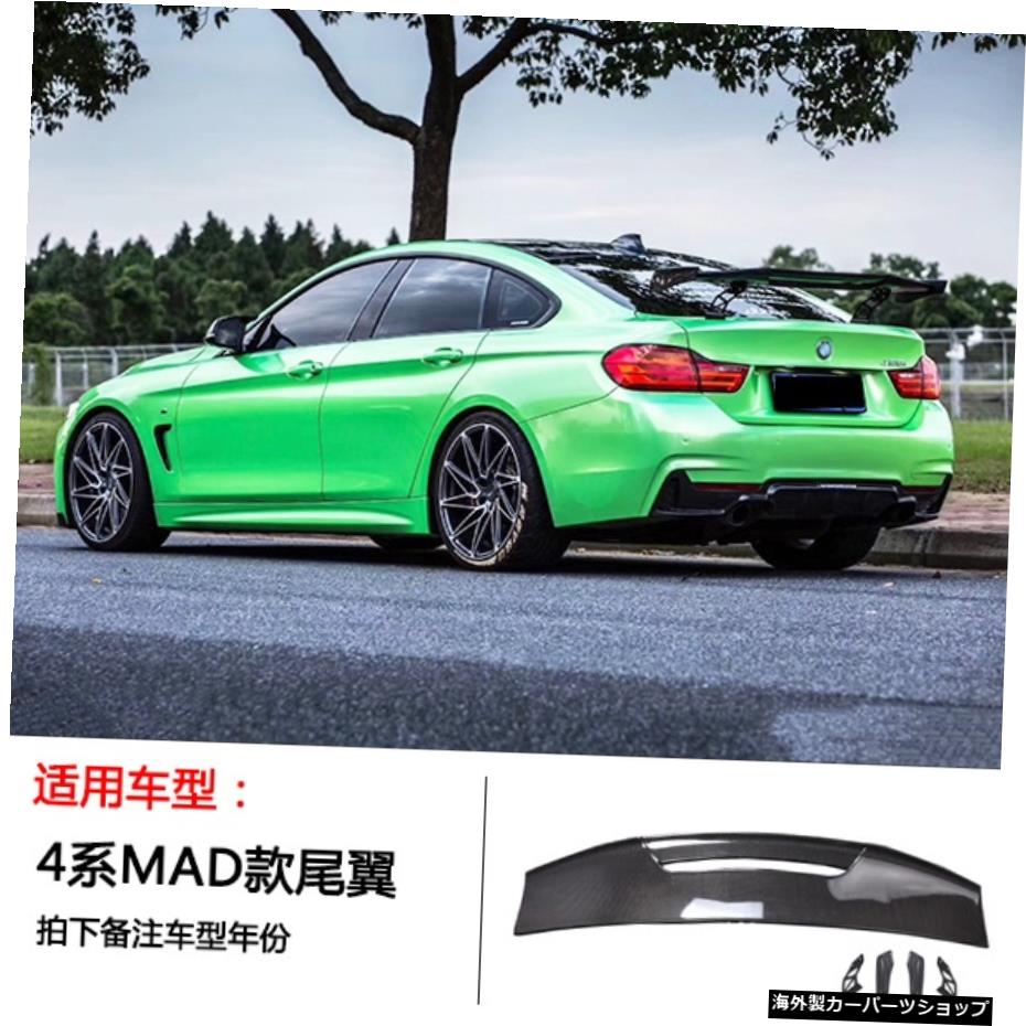 【マッドテール】wF32F33 F36 4シリーズモディファイドカーボンファイバーフロントリアリップミドルネットサイドスカートテールウィングサラウンド 【Mad Tail】Suitable for w F32 F33 F36 4 Series Modified Carbon Fiber Front Rear Lip Middle Net Side Sk【並行輸入品】
