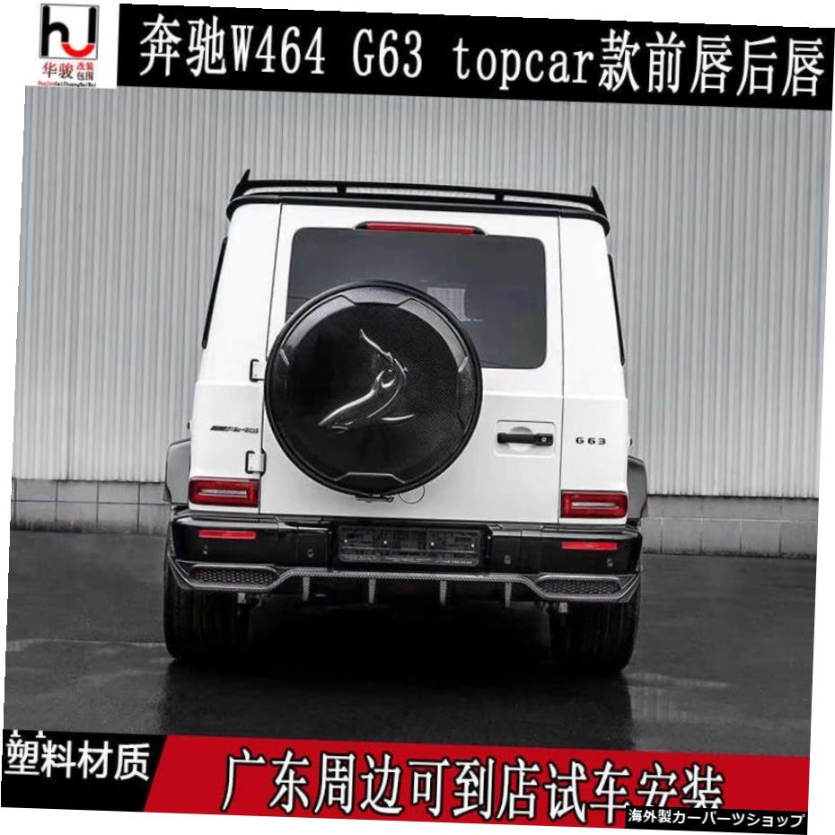 g W464 G350 G500 G63 G65トップカーブレードに適用され、フロントショベルのバックリップとバックリップを囲みます Applied to g W464 G350 G500 G63 G65 Topcar Blade, Which Surrounds the and Back Lip of Front Shovel【並行輸入品】|Us Custom Parts Shop USDM