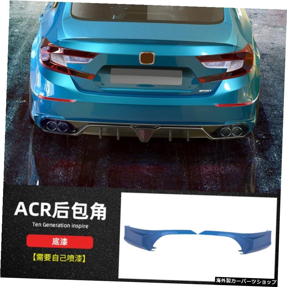 【申請が必要】アコードバー、バンパーサイドスカート、フロントショベル、スポイラー、リアリップに最適 【Application Required】Suitable for of Modification Acr Bar, Bumper Side Skirt, Front Shovel, Spoiler and Rear Lip【並行輸入品】