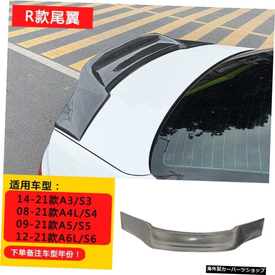 【rテールカーボンファイバー】改造に適したカーボンファイバーテールプレス新旧アウディA3S3A4l S4 A5 S5 A6l / S6 【r Tail carbon Fiber】Suitable for Modification Carbon Fiber Tail Pressing New and Old Audi A3 S3 A4l S4 A5 S5 A6l / S6【並行輸入品】
