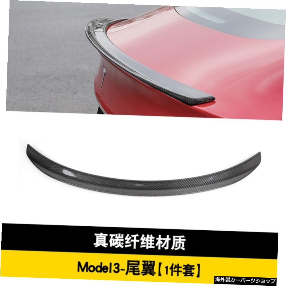 【カーボンファイバーテール】モデルテスラ3モディファイドvスモールサラウンドカーボンファイバーフロントスペードスカートリアリップテールに適合 【Carbon Fiber Tail】Suitable for Model Tesla 3 Modified v Small Surround Carbon Fiber Front Spade Ski【並行輸入品】|Us Custom Parts Shop USDM