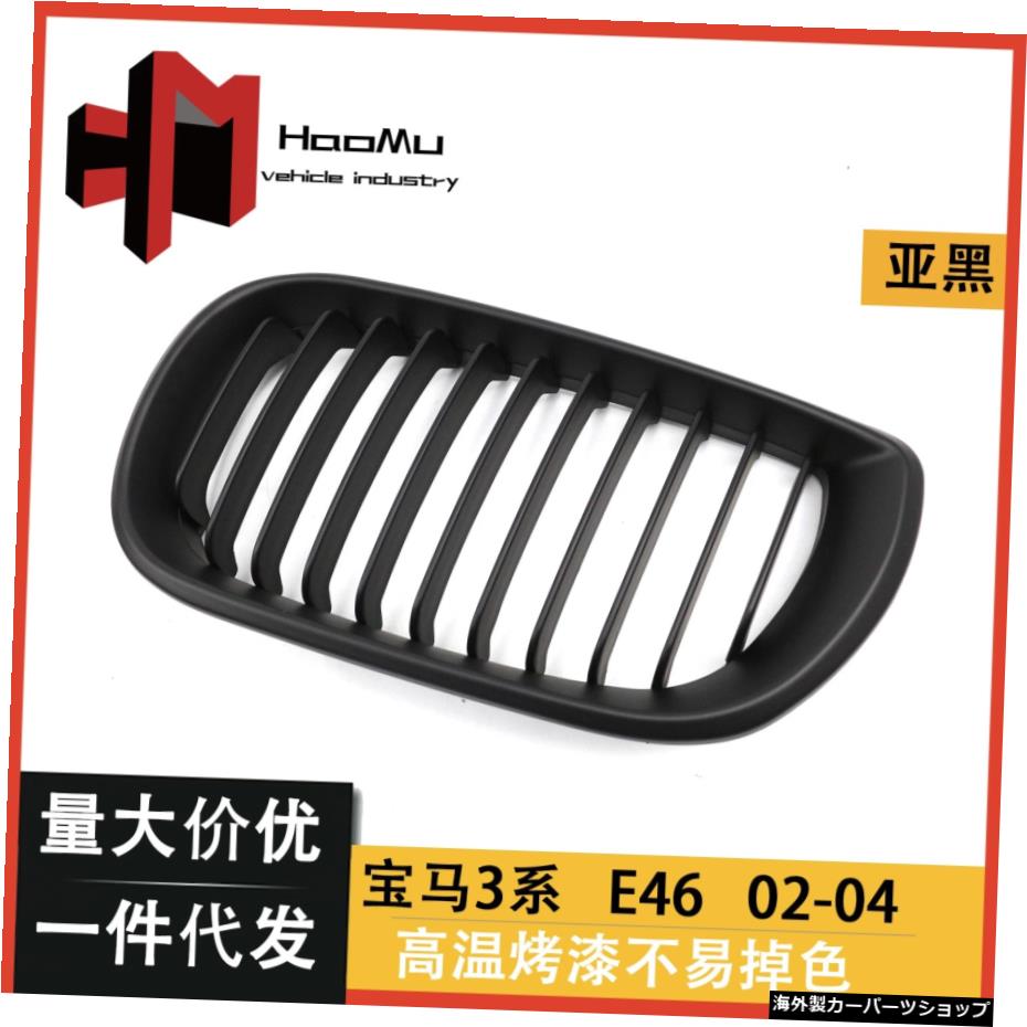 w3シリーズE46フォードア02-04モディファイドダムブラエアインレットグリルミディアムグリッド Suitable for w 3 Series E46 Four Door 02-04 Modified Dumb Bla Air Inlet Grille Medium Grid【並行輸入品】