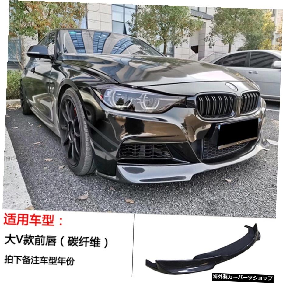 【リップカーボンファイバー】3シリーズwF30/F35モディファイドカーボンファイバーフロントスペードサイドスカートリアリップテールウィングウィンドナイフに適用 【Lip carbon Fiber】Applied to 3-series w F30 / F35 Modified Carbon Fiber Front Spade Sid【並行輸入品】