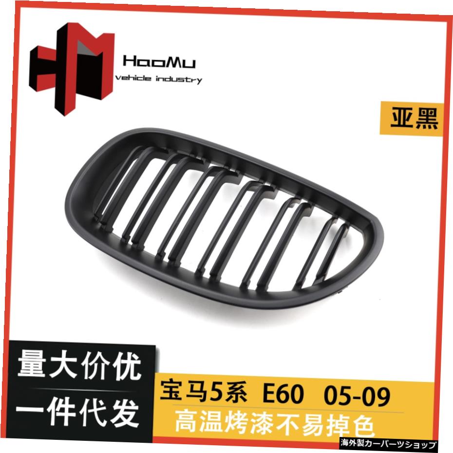 この部品の変更に適していますw5シリーズチャイナオープン、ブライトブラE60 / E61パラレル Suitable for This Part Modification w 5 Series China Open, and Bright Bla E60 / E61 Parallel【並行輸入品】