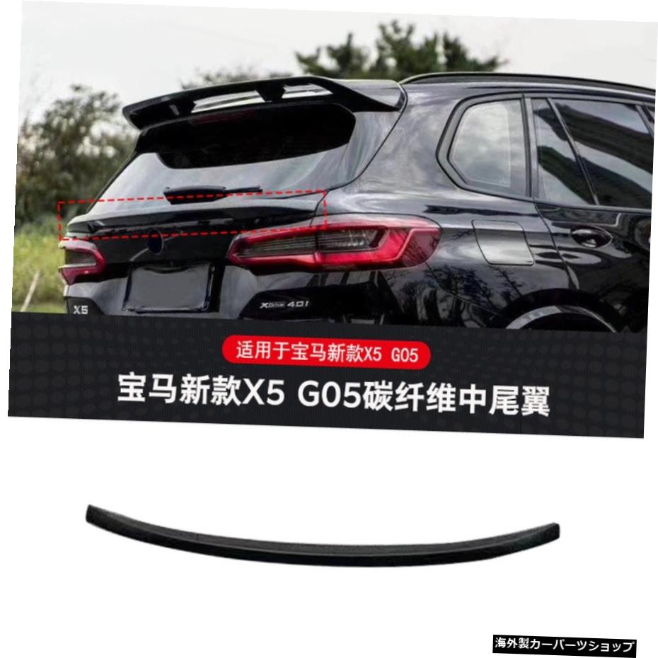 【ウィングカーボンファイバー】新品BmwX5/ G05モディファイドカーボンファイバーフロントショベルネットサイドスカートリアリップテールトップウィングスモール 【Wing carbon Fiber】Suitable for New Bmw X5 / G05 Modified Carbon Fiber Front Shovel Net 【並行輸入品】