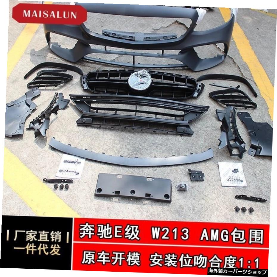 ニューベンツのEクラスW213E200260300320l Refitting E63s Amg Large Enclosure Kit Suitable for New Benz's E-class W213 E200260 300320l Refitting E63s Amg Large Enclosure Kit【並行輸入品】|Us Custom Parts Shop USDM