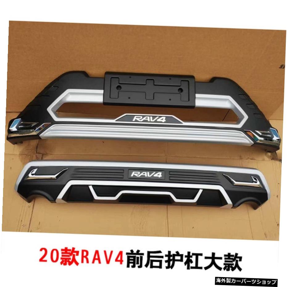 【およびリアバンパー】20トヨタRav4フロントバンパー、リアバンパーボード、デコラティブガードバー15-19の改造に適用 【And Rear Bumper】Applied to Modification the of 20 Toyota Rav4 Front Bumper，Rear Bumper Board，Decorative Guard Bar 15-19【並行輸入品】