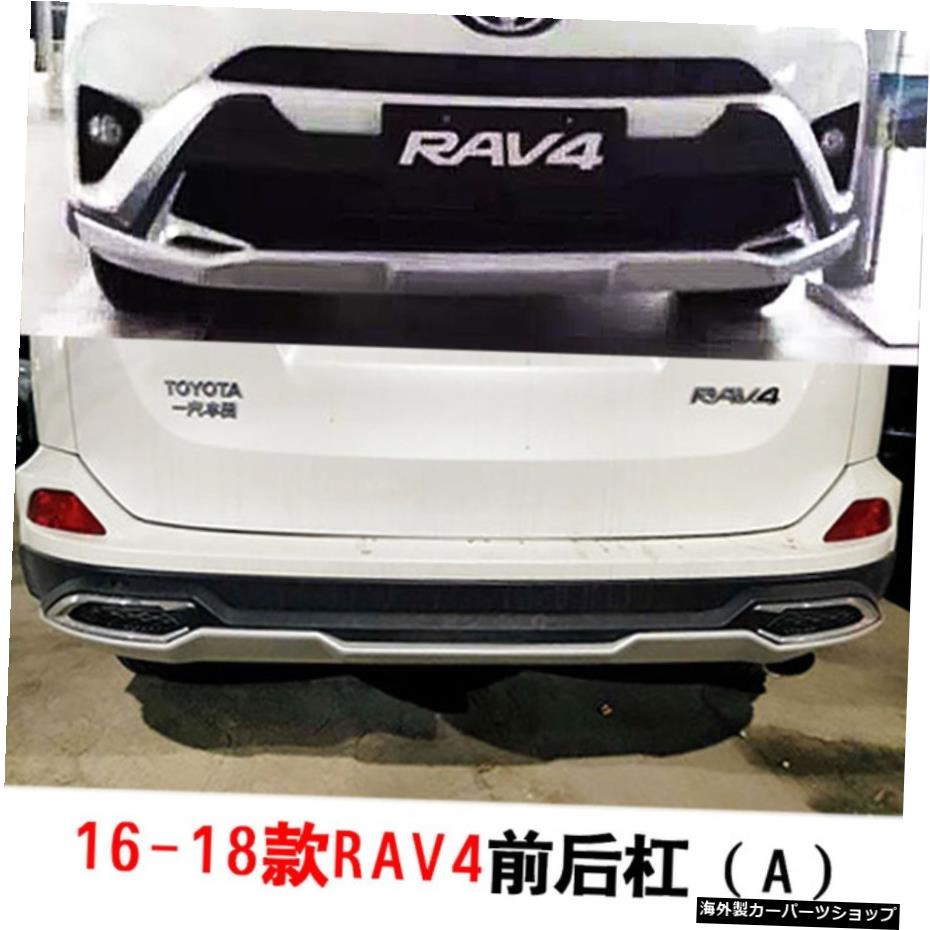 【およびリアバンパーa】20トヨタRav4フロントバンパー、リアバンパーボード、デコラティブガードバー15-19の改造に適用 【And Rear Bumper a】Applied to Modification the of 20 Toyota Rav4 Front Bumper，Rear Bumper Board，Decorative Guard Bar 15-19【並行輸入品】