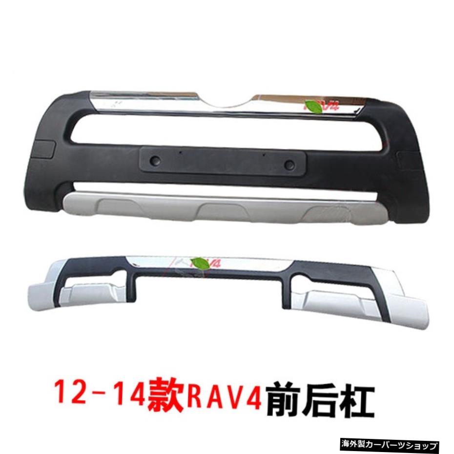 【およびリアバンパー】20トヨタRav4フロントバンパー、リアバンパーボード、デコラティブガードバー15-19の改造に適用 【And Rear Bumper】Applied to Modification the of 20 Toyota Rav4 Front Bumper，Rear Bumper Board，Decorative Guard Bar 15-19【並行輸入品】