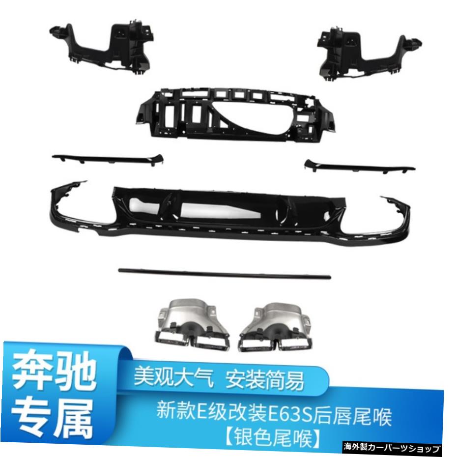 【テールスロートセット】2021ベンツE260lE300lE350lモディファイドE63sAmgテールスロートリアリップ4アウトレットエキゾースト 【Tail Throat Set】Suitable for 2021 Benz E260l E300l E350l Modified E63s Amg Tail Throat Rear Lip Four Outlet Exhaust【並行輸入品】