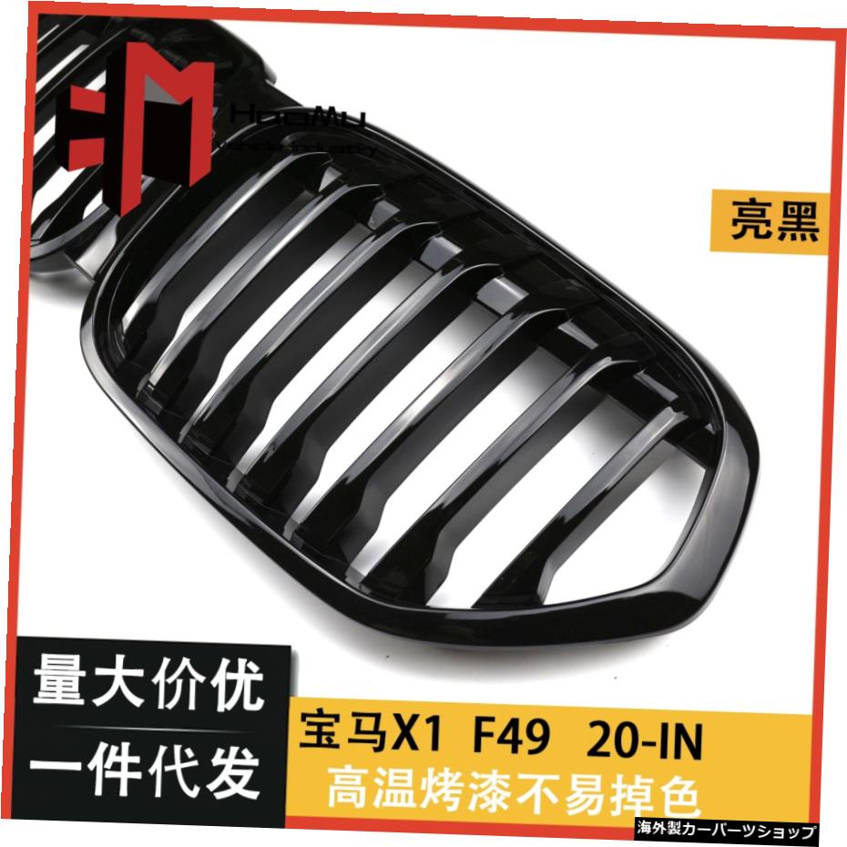 w X1 New F48 F49 Modified Zhongwang 21 Double Line Bright Bla Intake Grid Suitable for w X1 New F48 F49 Modified Zhongwang 21 Double Line Bright Bla Intake Grid【並行輸入品】
