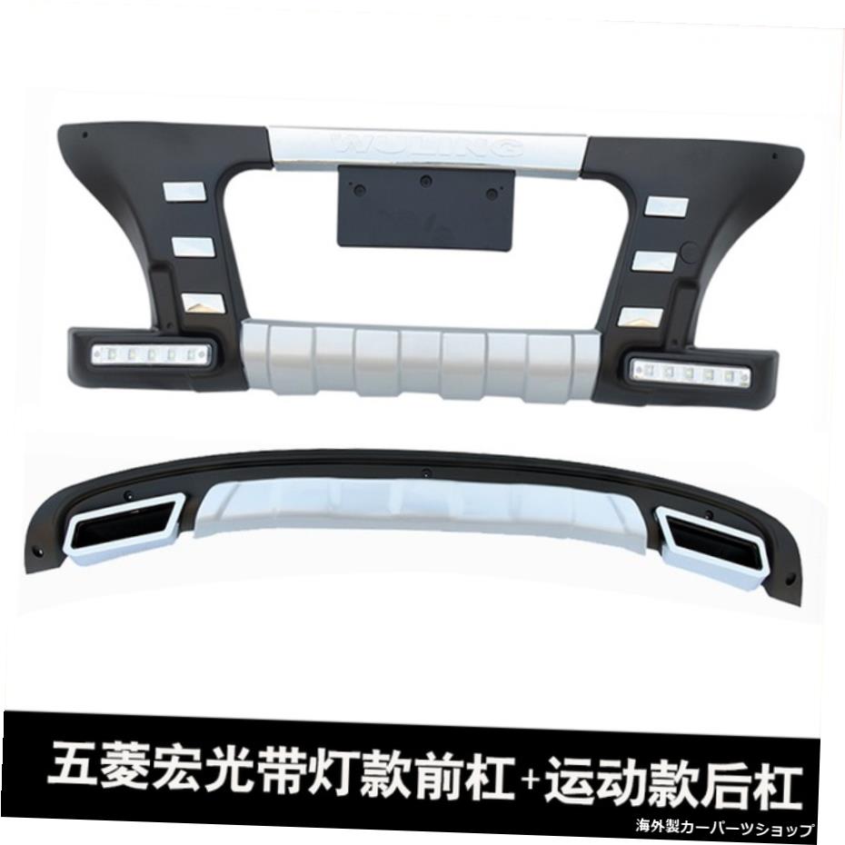 【スポーツリアバー】五菱フロントバンパーとリアバンパーのオリジナルに適用、Hongguang Decoration Old s Protective Bar 【Sports Rear Bar】Applied to Original the Braet of Wuling Front and Rear Bumper，Hongguang Decoration Old s Protective Bar【並行輸入品】｜Us Custom Parts Shop USDM