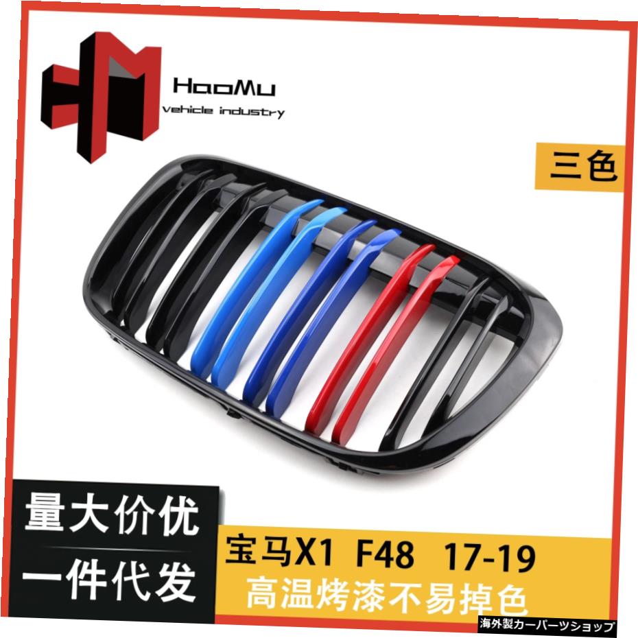 特別に設計された自動車ネットワークに適しています。変更wX1ミディアムネットワークF48/F49 Suitable for Specially Designed Automobile Network. Modification w X1 Medium Network F48 / F49【並行輸入品】
