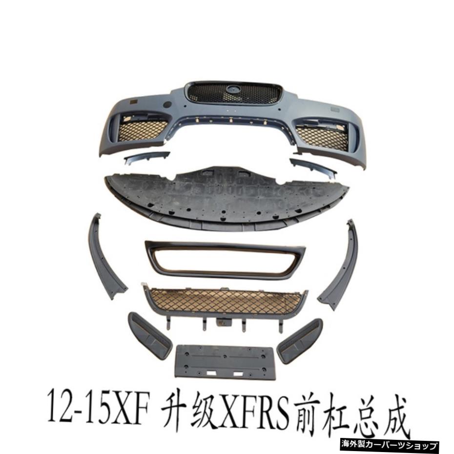 【チャイナネットなし】XfジャガーXflモディファイドバーXfrsスポーツサラウンドキットバンパーフロントブライトブラックミドルネットフォーアウトリアリップ 【Without China Net】Suitable for Xf Jaguar Xfl Modified Bar Xfrs Sports Surround Kit Bumper 【並行輸入品】