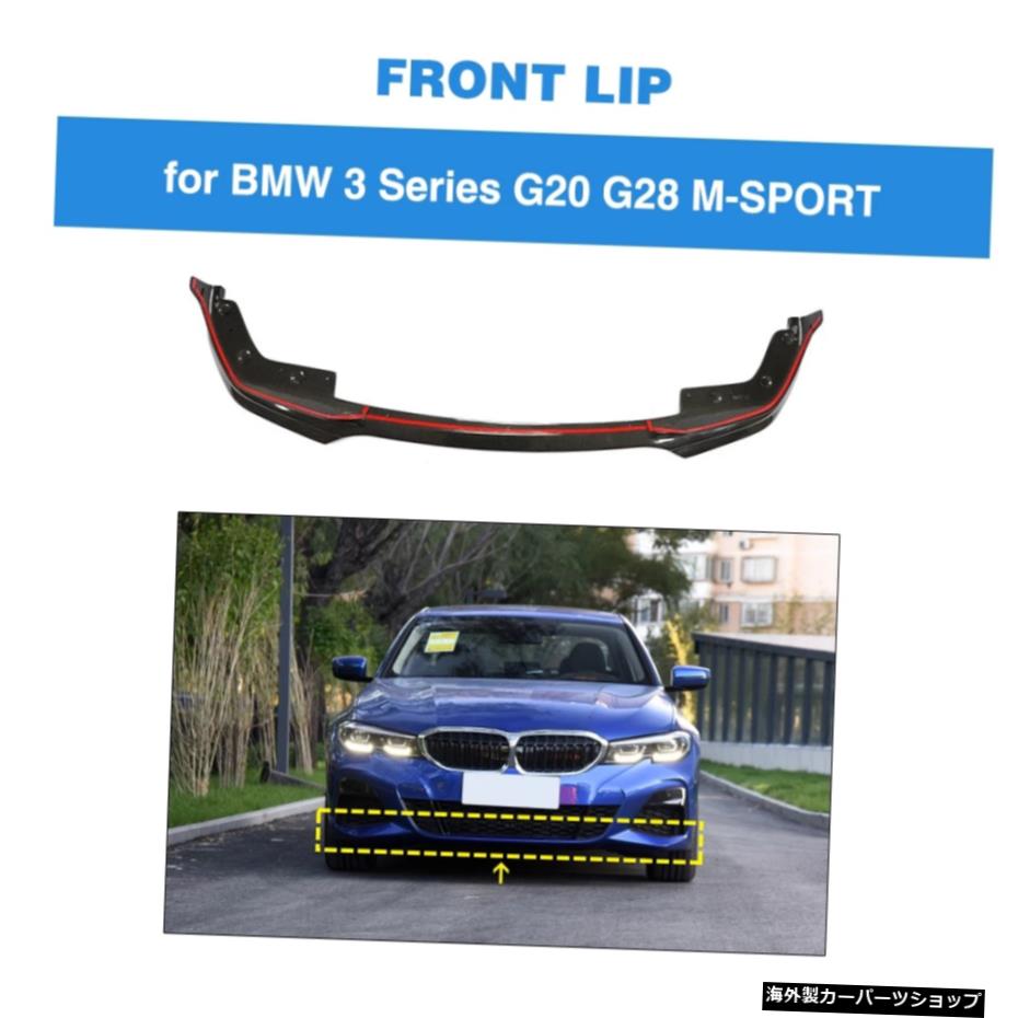 BMW3シリーズG20G28M SPORT 2019 2020フロントバンパーリップスプリッター用フロントバンパーリップスプリッター Front Bumper Lip Splitters For BMW 3 Series G20 G28 M SPORT 2019 2020 Front Bumper Lip Carbon Fiber【並行輸入品】｜Us Custom Parts Shop USDM 106,480円