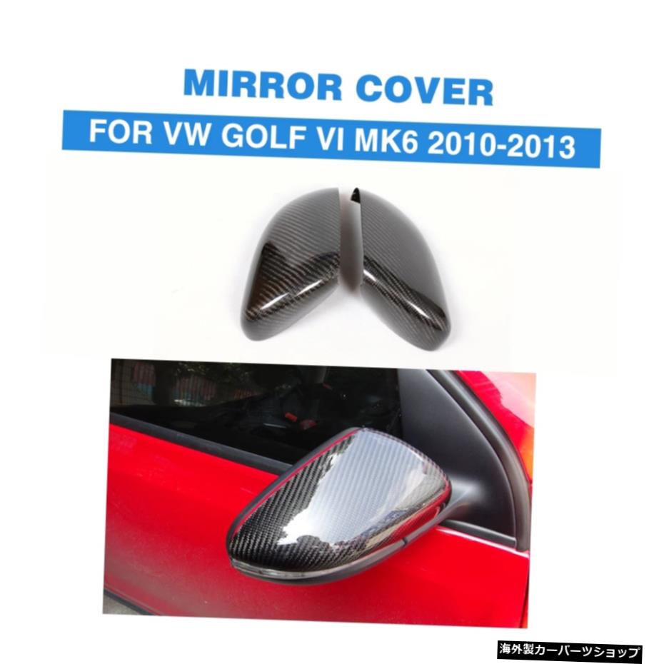 カーボンファイバーカーリアサイドミラーカバートリムフォルクスワーゲンVWゴルフVIMK62010-2013アドオンスタイル Carbon Fiber Car rear side Mirror Covers trim For Volkswagon VW Golf VI MK6 2010-2013 Add On Style【並行輸入品】