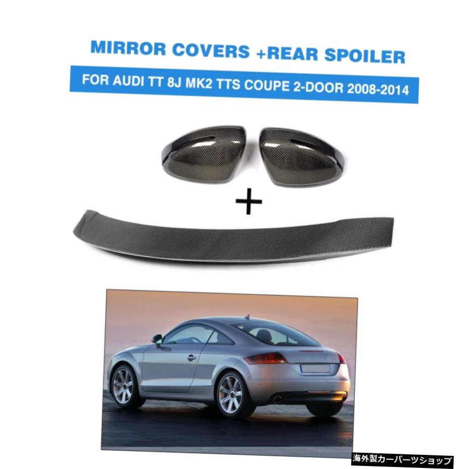 3PCS/セットカーボンファイバーバックミラーキャップカバーAUDITT8J MK2 TTS2ドア2008-2014用トリムリアスポイラー 3PCS/Set Carbon Fiber Rearview Mirror Cap Covers Trim Rear Spoiler for AUDI TT 8J MK2 TTS 2-Door 2008-2014【並行輸入品】