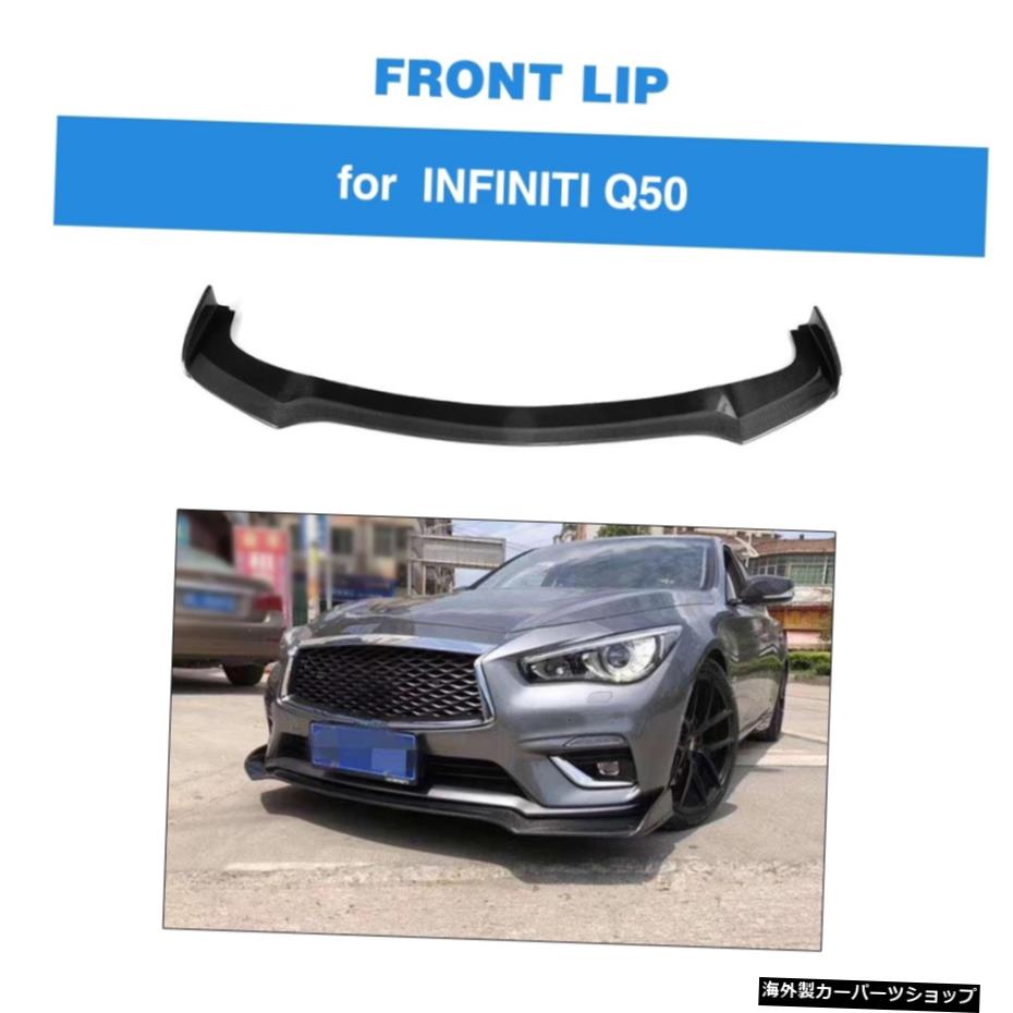 インフィニティQ502018ベースセダン4ドアカースタイリング用カーボンファイバーカーフロントバンパーディフューザーリップスポイラー Carbon Fiber Car Front Bumper Diffuser Lip Spoiler for Infiniti Q50 2018 Base Sedan 4 Door Car Styling【並行輸入品】｜Us Custom Parts Shop USDM