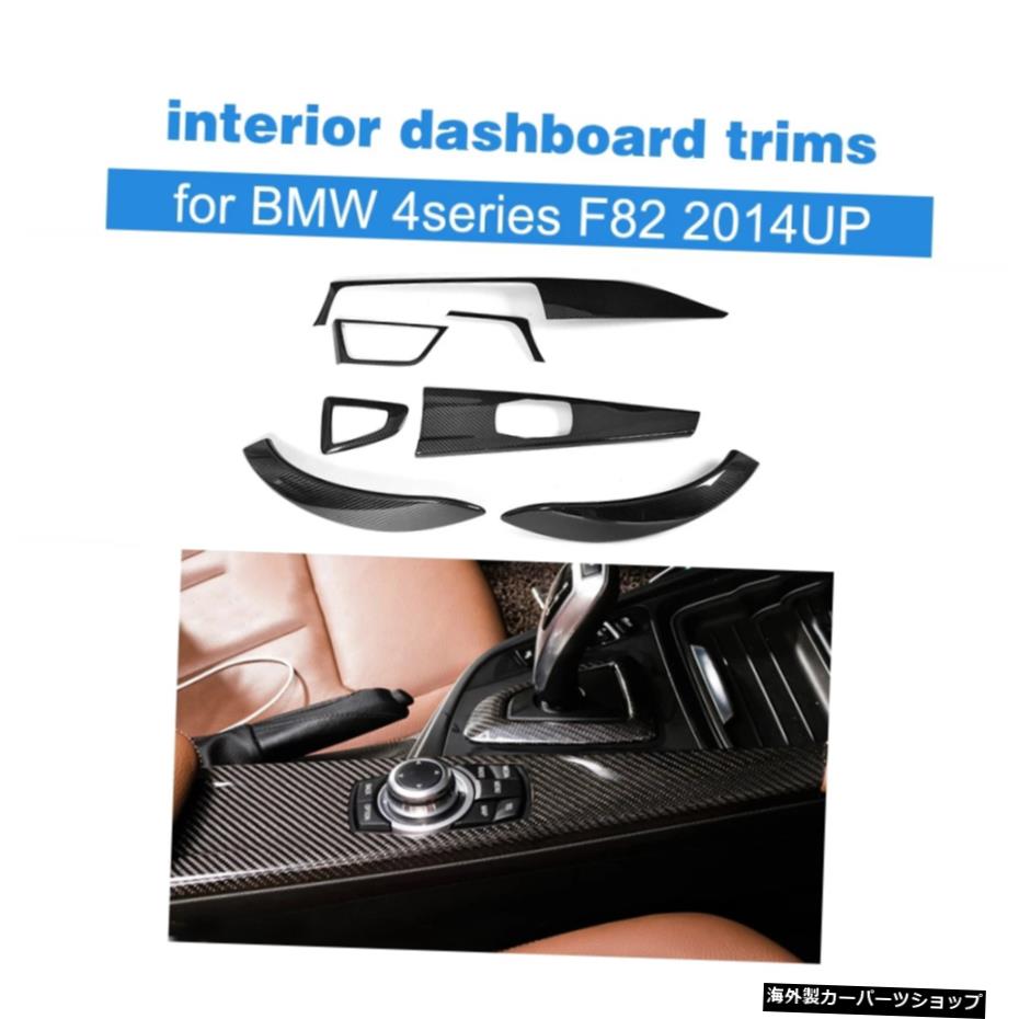 BMW4シリーズF822014UP左ハンドル用カースタイリングカーボンファイバーインテリアダッシュボードデコレーショントリム Car-styling Carbon Fiber interior dashboard decoration trim for BMW 4series F82 2014UP left hand drive【並行輸入品】