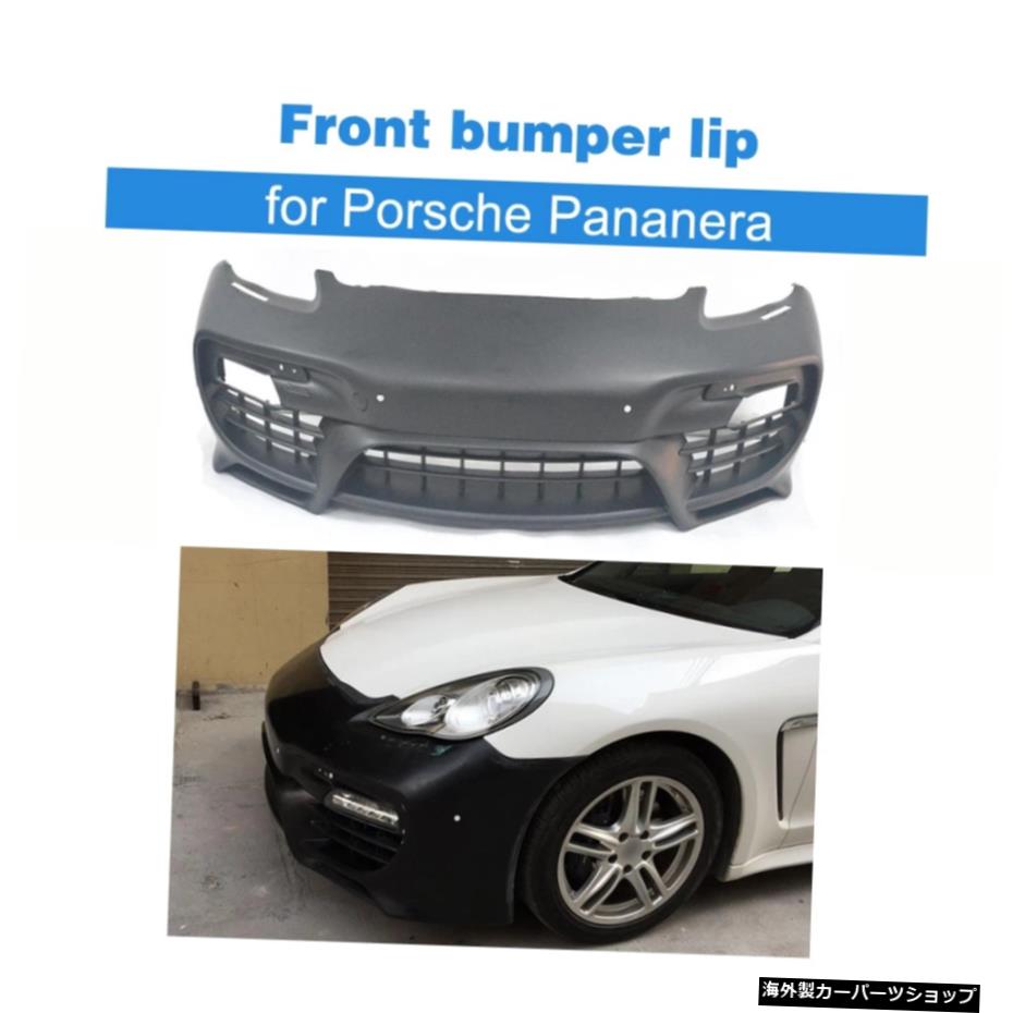 FRPグレープライマーフロントバンパーポルシェパナネラカーアクセサリー用グラスファイバー FRP Grey Primer Front Bumper Fiberglass fit for Porsche Pananera Car Accessories【並行輸入品】