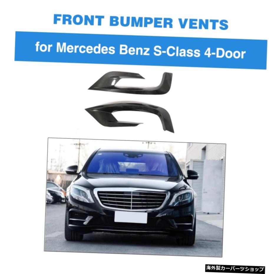 メルセデスベンツSクラスW212S400S500S600スポーツセダン20172018デコレーションフロントバンパーフェンダートリムエアベントカーボンファイバー For Mercedes-Benz S Class W212 S400 S500 S600 Sport Sedan 2017 2018 Decoration Front Bumper Fender Trim A【並行輸入品】