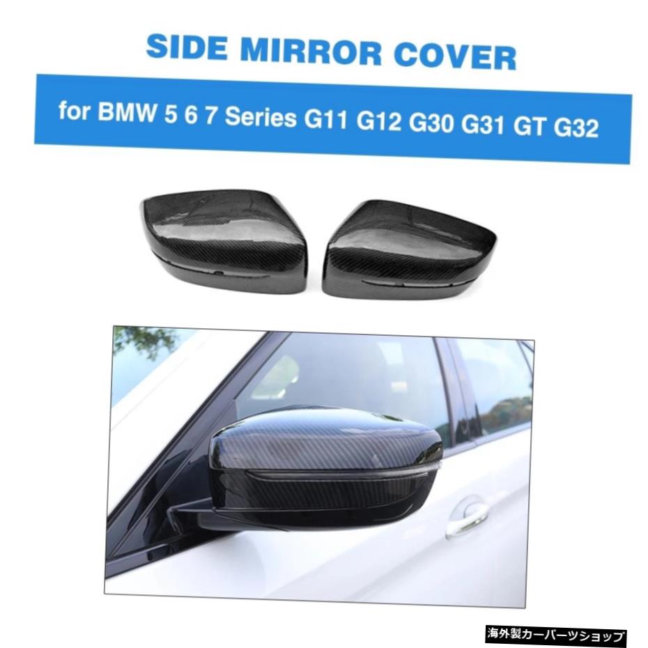 BMW5シリーズG30G382017-2019用リアビューミラーカバーキャップ交換用カースタイリングミラーカバーケースのみLHD Rear View Mirror Covers Caps For BMW 5 Series G30 G38 2017-2019 Replacement Car-styling Mirror Cover Case only LHD【並行輸入品】