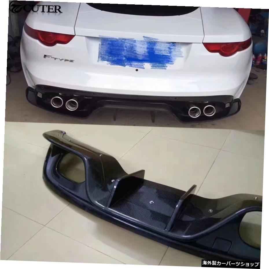 ジャガーFタイプカースタイリング用Fタイプカーボンファイバーリアディフューザーリアリップ14-15 F-type Carbon Fiber Rear Diffuser Rear Lip for Jaguar F-type Car Styling 14-15【並行輸入品】