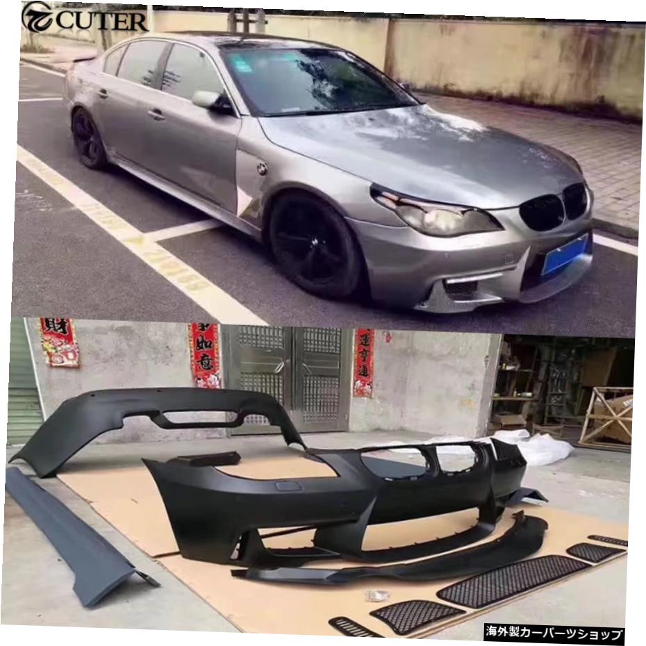 E60525i1mスタイルカーボディキットPp未塗装フロントリアバンパーサイドスカートBmw用E60525i1m 05-10 E60 525i 1m Style Car Body Kit Pp Unpainted Front Rear Bumper Side Skirts for Bmw E60 525i 1m 05-10【並行輸入品】
