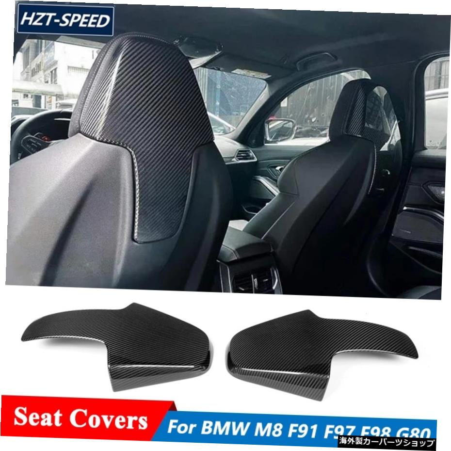M8 F91 OEM Style Dry Carbon Fiber Sticky Seat Backrest