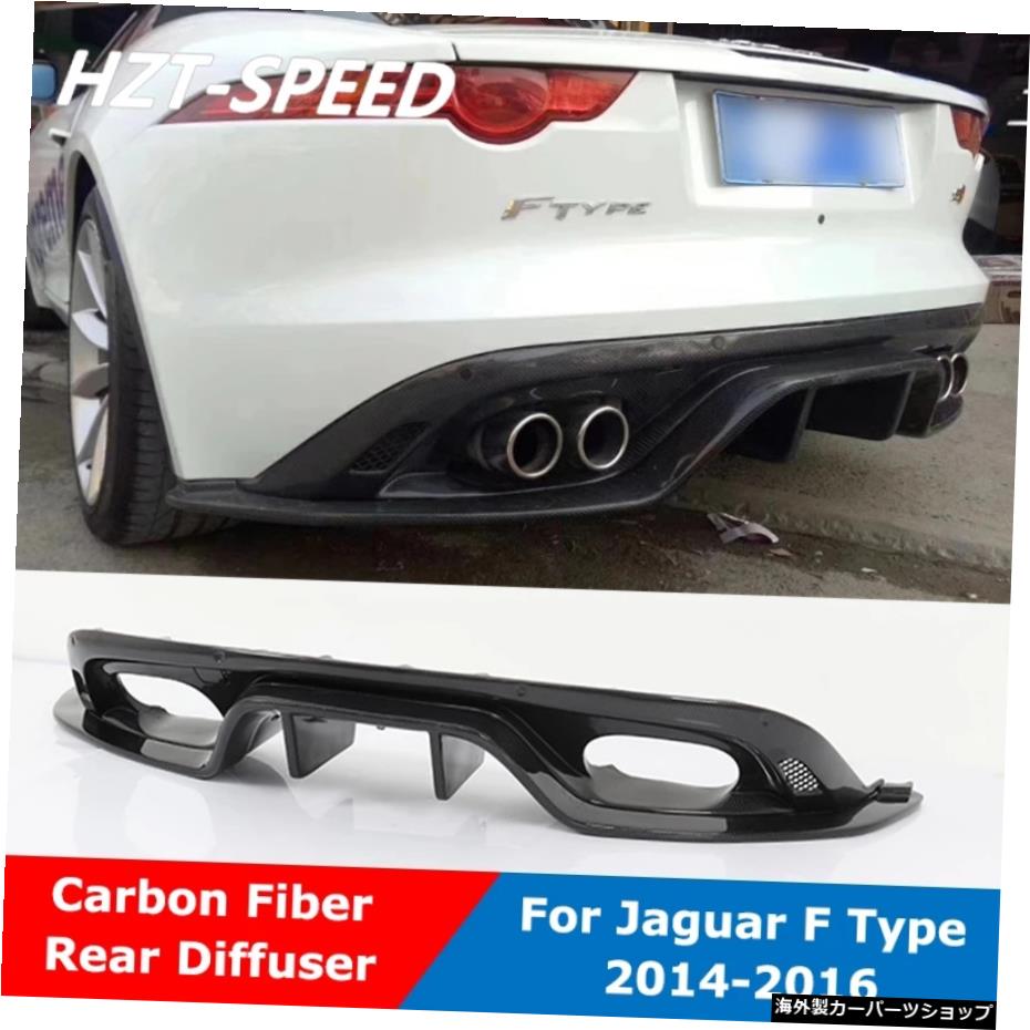 ジャガーFタイプリフィッティング用リアルカーベンファイバーバックリアバンパーリップディフューザー2014-2016 Real Carben Fiber Back Rear Bumper Lip Diffuser For Jaguar F Type Refitting 2014-2016【並行輸入品】