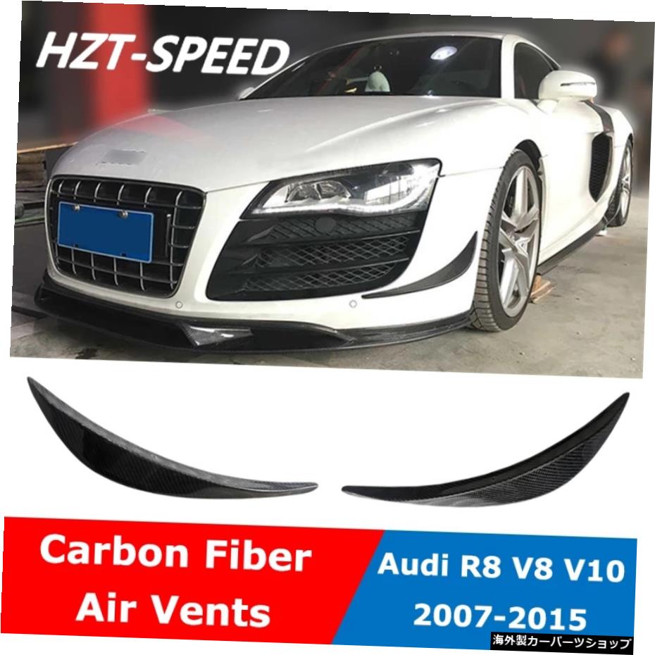 アウディR8V8V10 2007-2015 2 Pcs Carbon Fiber Side Air Vents For Audi R8 V8 V10 2007-2015【並行輸入品】