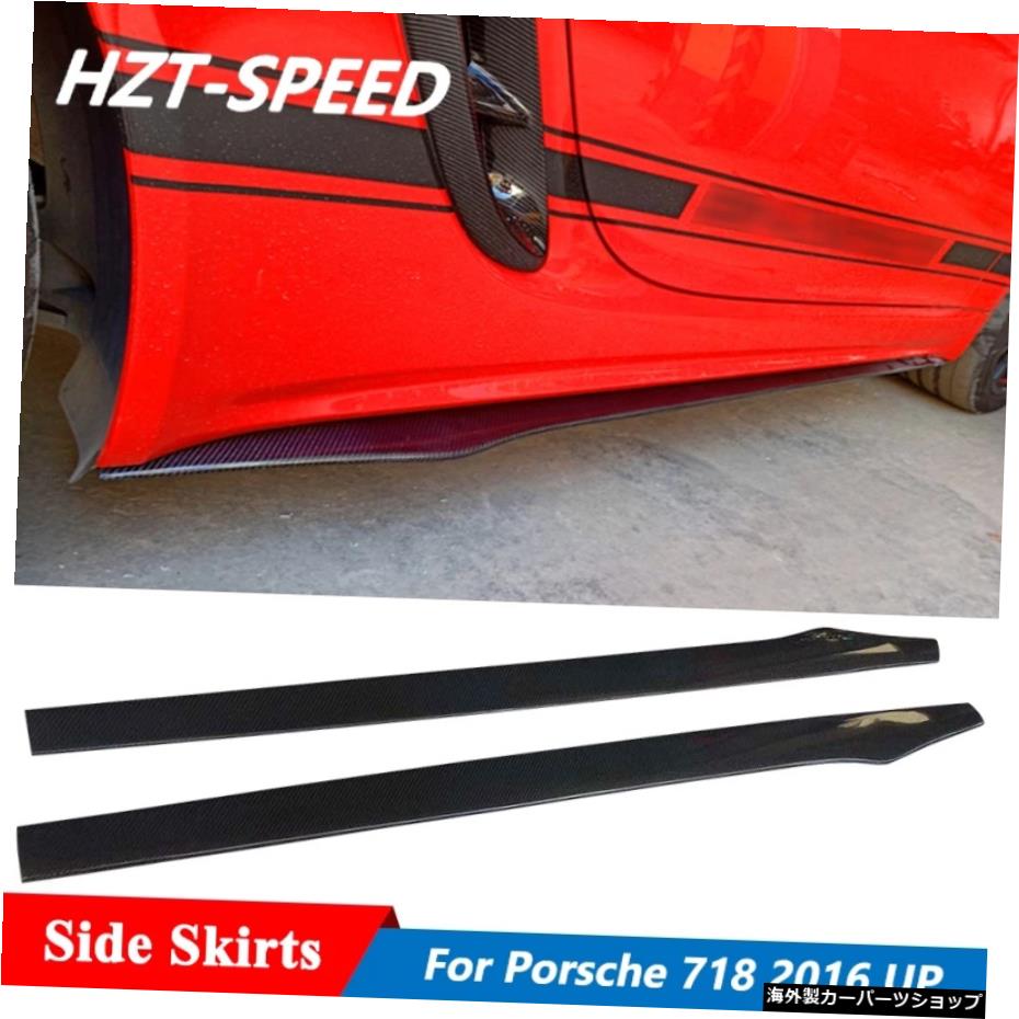 ポルシェ718ケイマンボクスターチューニング2016アップ用カーボンファイバーサイドスカートエクステンションリップ Carbon Fiber Side Skirts Extensions Lip For Porsche 718 Cayman Boxster Tuning 2016 Up【並行輸入品】 122,650円