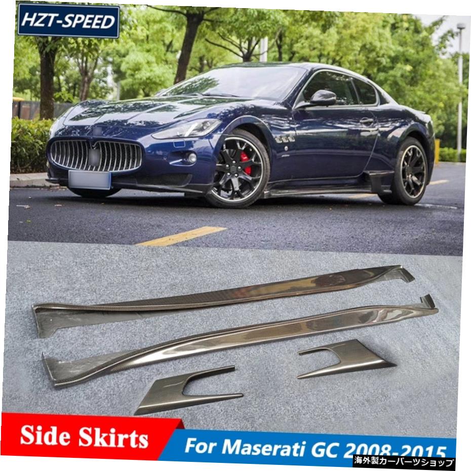 マセラティグランカブリオ2008-2015チューニング用DCスタイルカーボンファイバーサイドスカートエクステンションリップ DC Style Carbon Fiber Side Skirts Extensions Lip For Maserati Grancabrio 2008-2015 Tuning【並行輸入品】