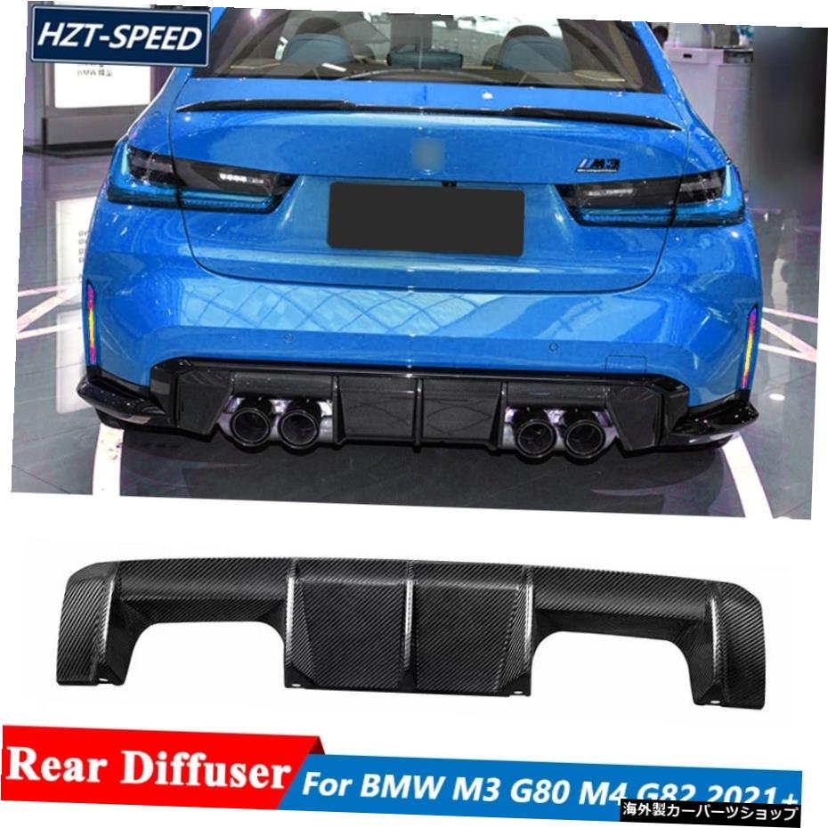 BMW M3 G80 M4 G82 G83チューニング2021アップ用ドライカーボンファイバー素材リアバンパーリップディフューザー Dry Carbon Fiber Material Rear Bumper Lip Diffuser For BMW M3 G80 M4 G82 G83 Tuning 2021 Up【並行輸入品】