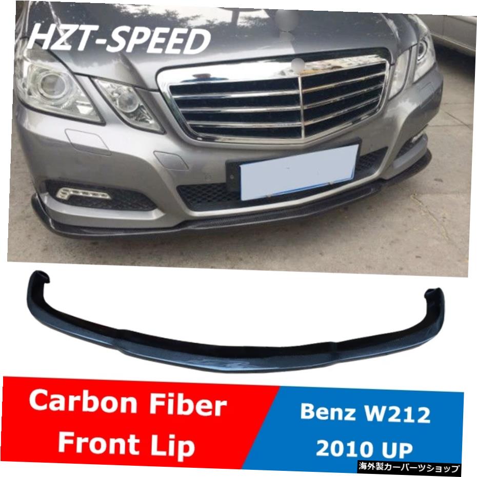 ベンツW212E200E260E300スポーツカー2010-2013 Carbon Fiber Front Shovel Bumper Lip Chin Diffuser For Benz W212 E200 E260 E300 Sport Car 2010-2013【並行輸入品】
