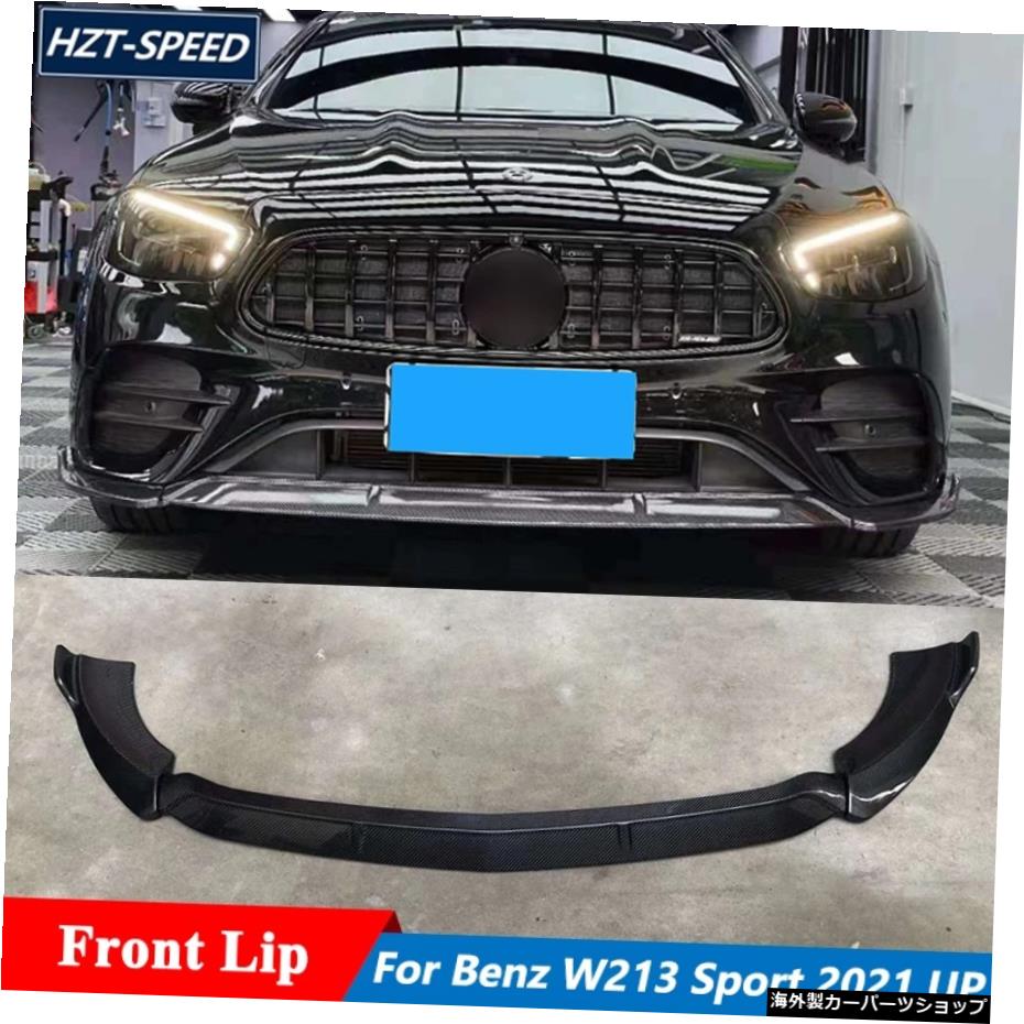 ベンツ用BスタイルカーボンファイバーフロントバンパースポイラーリップW213E200E300 E320 E260 E63Sスポーツカーチューニング2021アップ B Style Carbon Fiber Front Bumper Spoiler Lip For Benz W213 E200 E300 E320 E260 E63S Sport Car Tuning 2021 Up【並行輸入品】｜Us Custom Parts Shop USDM 100,100円