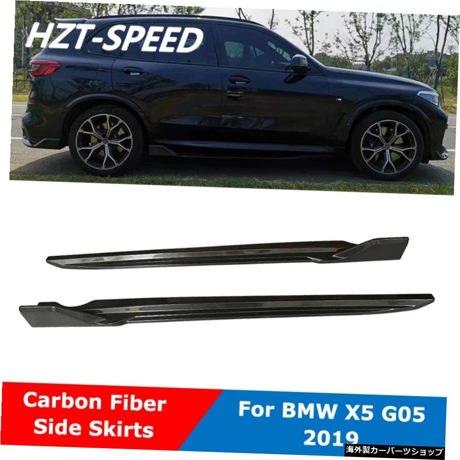 CFカーボンファイバー素材ドアエプロンサイドスカートエクステンションforBMWX5 G05カーモディフィケーション2019アップ CF Carbon Fiber Material Door Aprons Side Skirts Extensions For BMW X5 G05 Car Modification 2019 Up【並行輸入品】